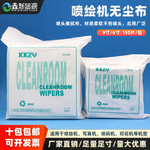 6促销 喷绘机用无纺布 擦拭布无尘布喷头清洁擦墨水布150张