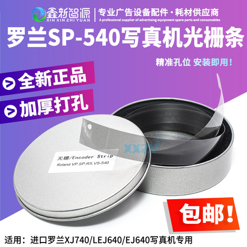 罗兰540加厚打孔光栅Roland