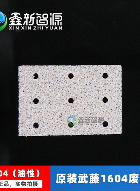 武藤1604闪喷垫 Mutoh RJ900C闪喷垫 废墨垫1204 1624 1628闪喷垫