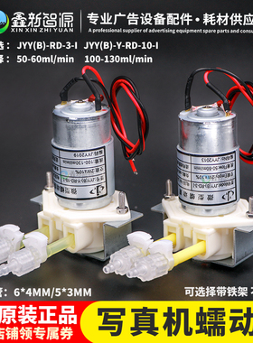 写真机蠕动泵 5代头/7代压电机小型蠕动墨泵 JYY(B)-RD-3-I 微型