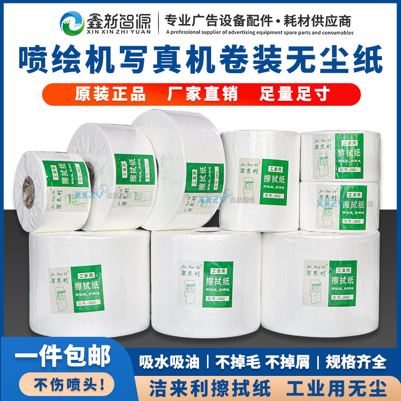 促销 洁来利工业擦拭纸 2422工业用擦拭纸 24CM*220M 清洁无尘纸