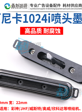 促柯尼卡1024i喷头墨垫保湿垫彩神JHF威斯特奥威喷绘机保湿顶底座