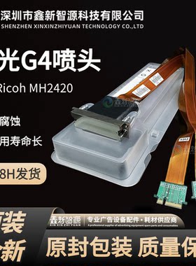 全新原装Richo理光喷头