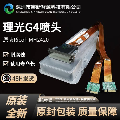 全新原装Richo理光喷头