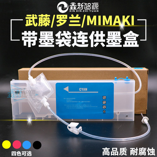 罗兰220mL带墨袋耐腐蚀连供墨盒