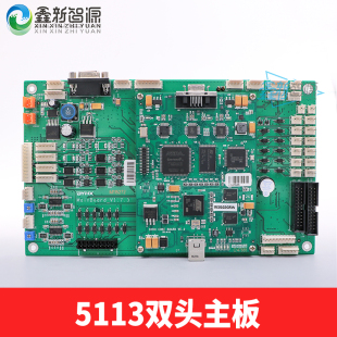 爱普生5113喷头主板 EPSON 5113写真机双头主板 BYHX北京板卡