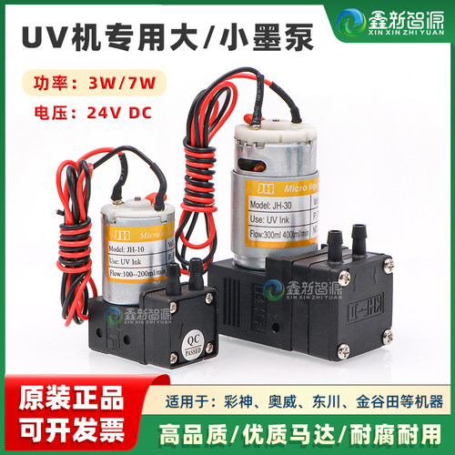 UV平板机3W/7W大小墨泵彩神东川