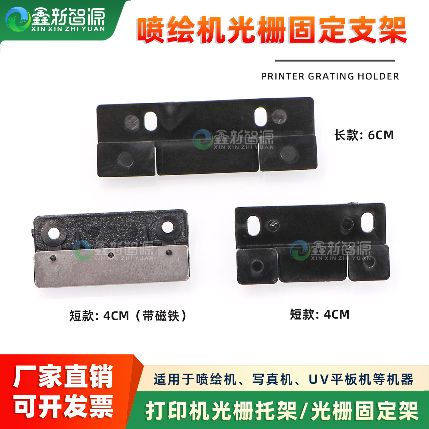喷绘机光栅托架卡扣/固定架图片