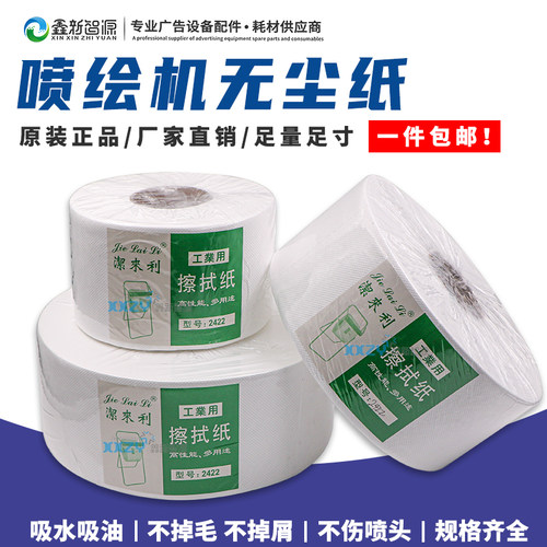洁来利工业擦拭纸喷绘机