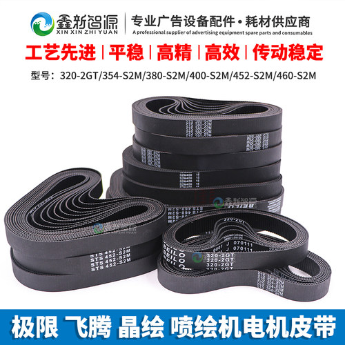 喷绘机皮带极限飞腾小车