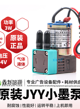 热销JYY小墨泵 JYY(B)-Y-10-I 24V dc 100-200ml 3W 微型隔膜泵