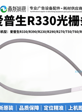 原装爱普生R330光栅条 390 230 290 270 T50 60 RX50 L805 编码条