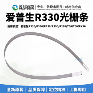 L805 条 230 T50 270 390 290 编码 原装 RX50 爱普生R330光栅条