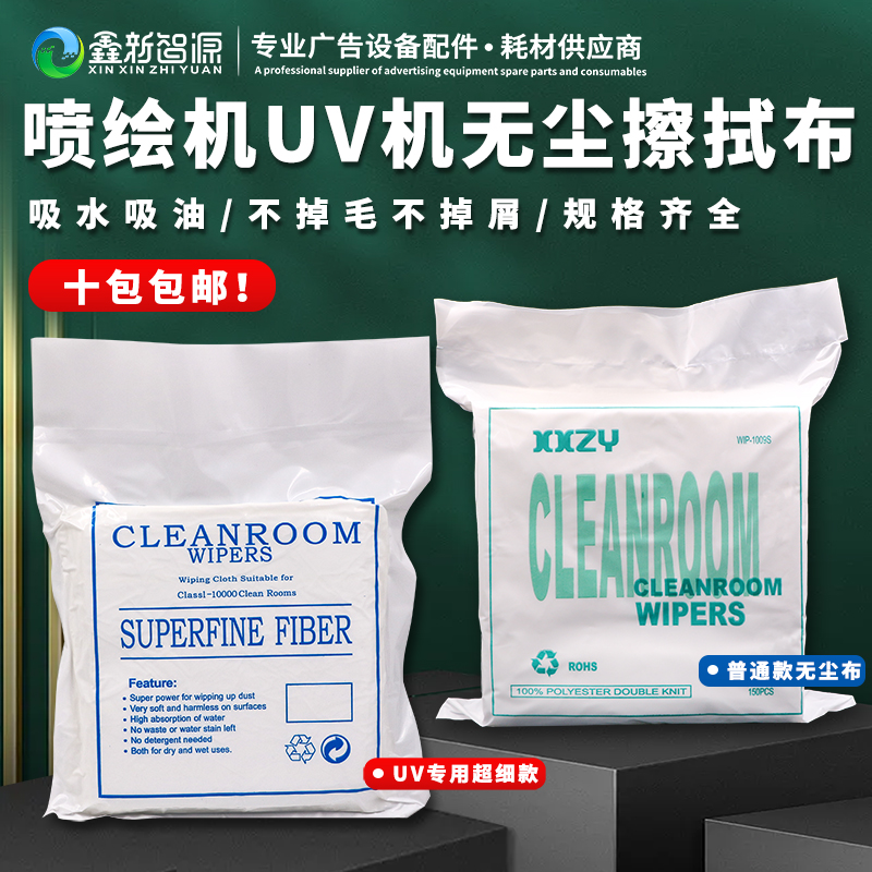 喷绘机写真机UV机喷头擦拭布