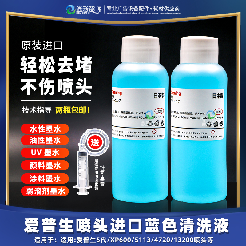 爱普生水油清洗液4720/i3200染料
