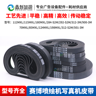 锐智600 赛博2000 3000喷绘机小皮带 112MXL 电机皮带 382齿轮