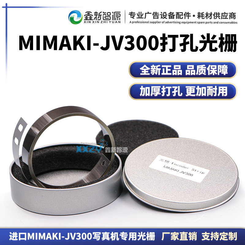 mimakiJV33光栅条加厚打孔