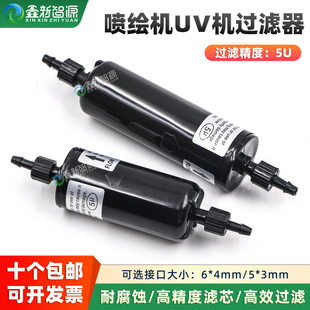 5UM精密过滤器 A型过滤器 UV打印机墨水过滤器 柱式 喷绘机过滤器