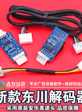 东川导带机解码器H9720/9730/9740光栅感应器 UV平板机光栅解码器