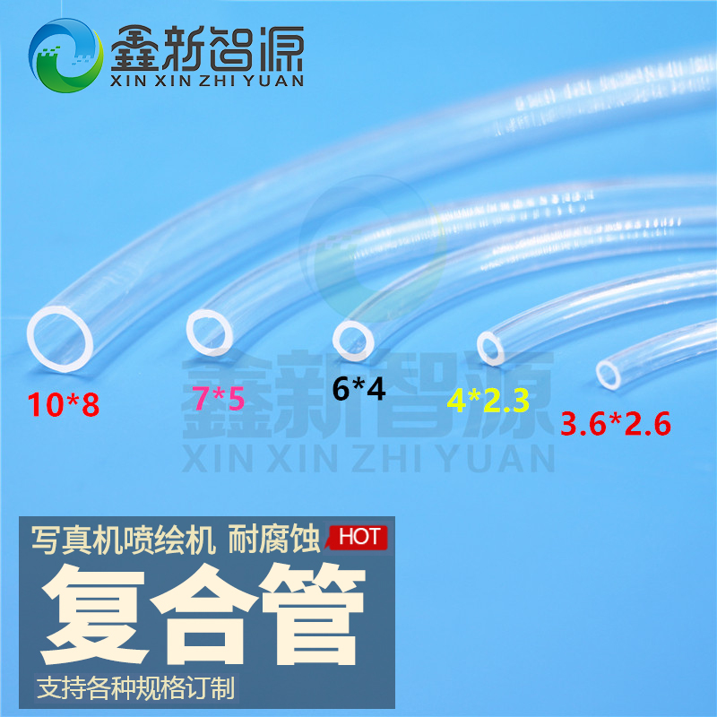 喷绘机写真机户外墨管喷头透明管
