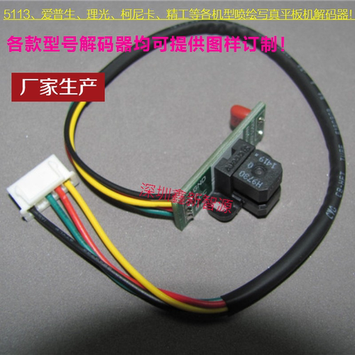 5113光栅解码器理光金谷田平板机