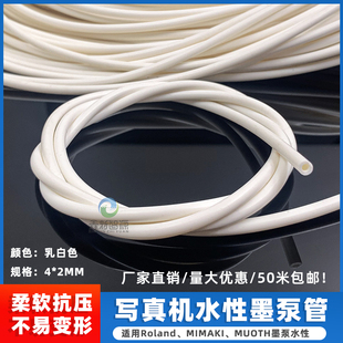写真机墨泵管 墨管 乳白色软管适用Roland, Mimaki Muoth墨泵水性