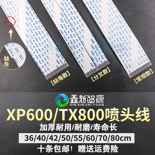 武藤数据线七代l1440喷头