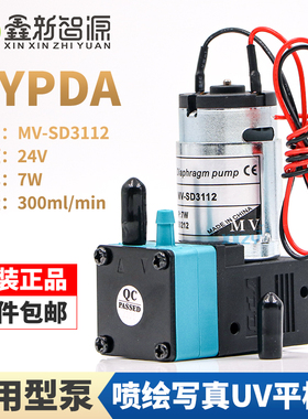 SYPDA赛普达墨泵工正喷绘机大墨泵MV-SD3112抽墨泵UV液泵鑫新智源