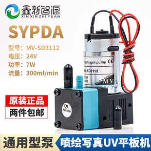 SYPDA赛普达墨泵工正喷绘机大墨泵MV SD3112抽墨泵UV液泵鑫新智源