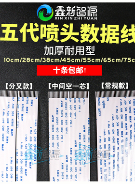 五5代头喷头数据线压电机DX5 31芯/31P加厚186UV打印机排线喷头线