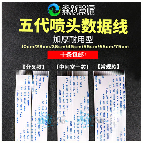 UV打印机排线喷头线压电机数据线