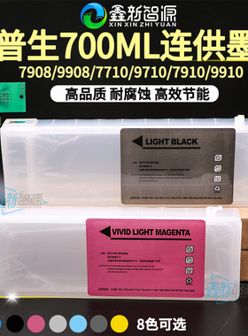 爱普生7908 9908 7910 9910 7710 9710连供填充墨盒带芯片 解码器
