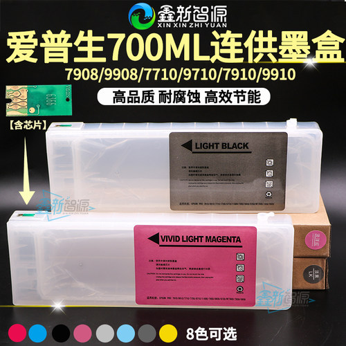 7910连供墨盒7908填充爱普生