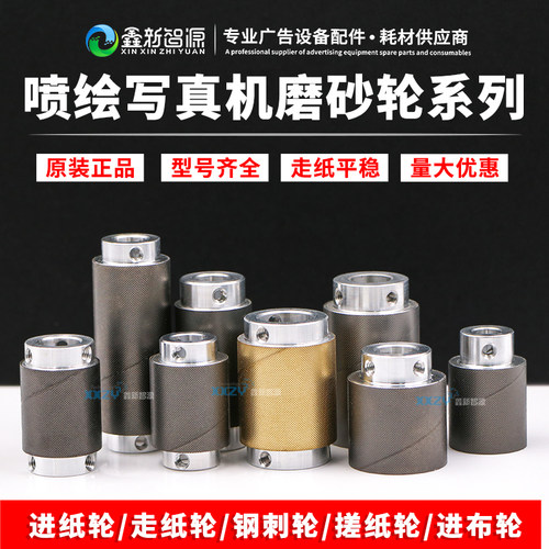 喷绘写真机金属磨砂轮走纸搓纸轮