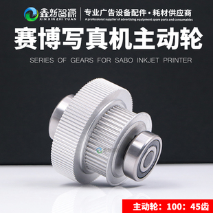 赛博写真机主动轮锐智喷绘机大齿轮宝塔轮五代七代9200 3302塔轮