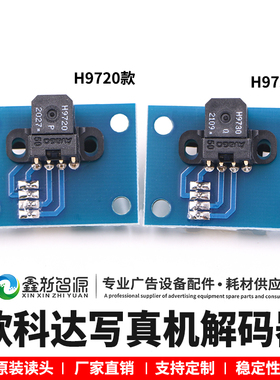 欣科达写真机解码器 快图180光栅译码器 H9720H9730感应器编码器