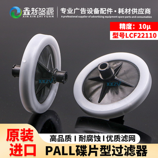 进口pall墨水过滤器彩神东川汉拓UV喷码 过滤器10um碟片 机喷头碟式