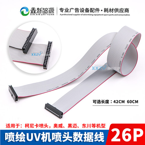 奥威喷绘机喷头数据线黑迈柯尼卡