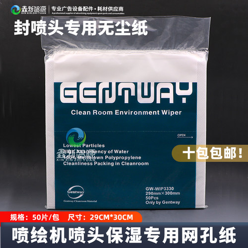 写真机封喷头专用布保湿擦拭纸