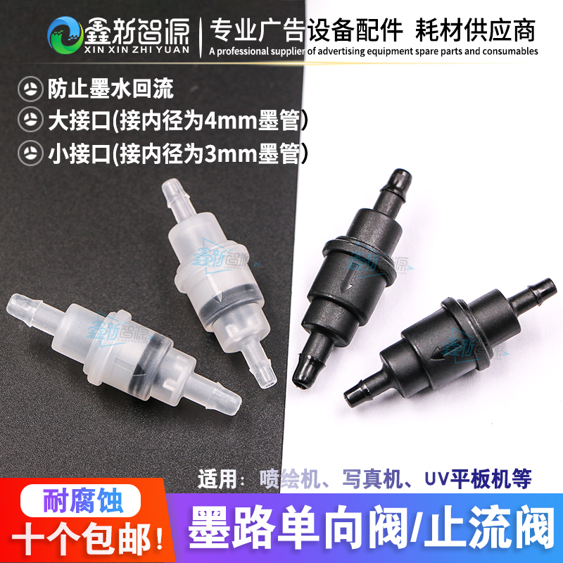 单向阀防止倒流配件喷绘机