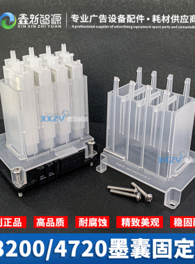 爱普生i3200墨囊固定支架JV33直插螺纹插口通用款4720喷头保护套