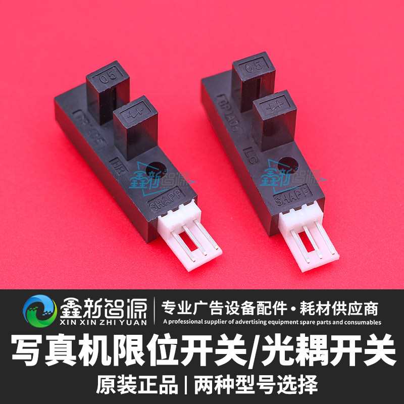 写真机原点开关/感应器  图锐/赛图/光耦开关 限位开关 站台开关