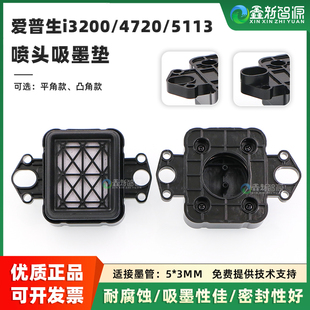 i3200喷头墨垫 弱溶剂耐腐 户内外4720写真机墨垫 5113喷头吸墨垫