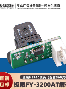 极限FY-3200AT光栅解码器 原装H9740感应头360LPI精工508GS光栅头