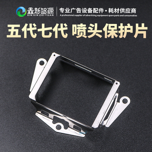 不锈钢包边压片 金属外框 爱普生5代7代喷头保护片 五代186保护罩