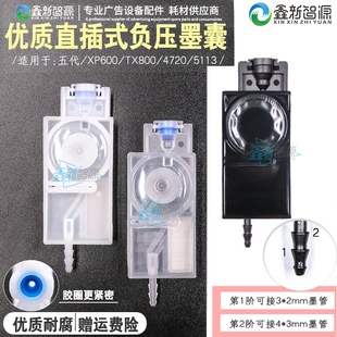 负压墨囊 4720喷头墨囊 五代 TX800 JV33墨囊耐腐蚀 XP600 直插式