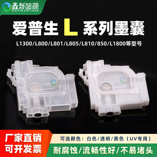 爱普生L1300墨囊L1455优质耐腐蚀