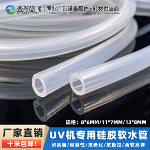 金谷田鼎力UV打印机水箱冷却水管 UV2513 1325平板机专用硅胶软管