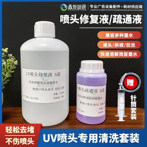 cnszxxzyUV强效清洗液/疏通液