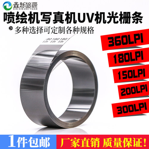 光栅条写真机喷绘机UV打印机光检